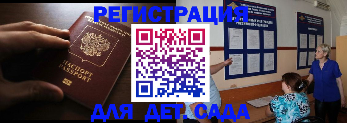 временная регистрация купить в Электрогорске
