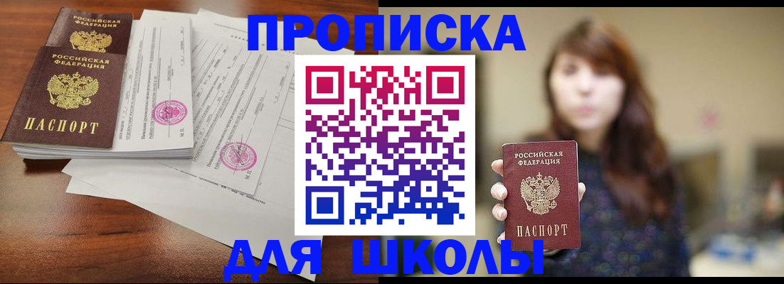 где прописаться в Электрогорске