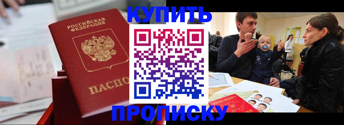 прописка штамп в Электрогорске