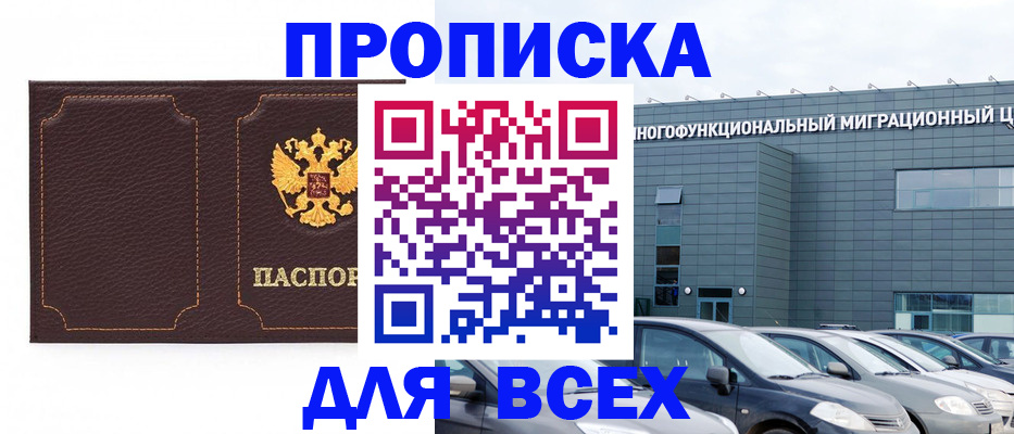 прописка 2025 в Электрогорске