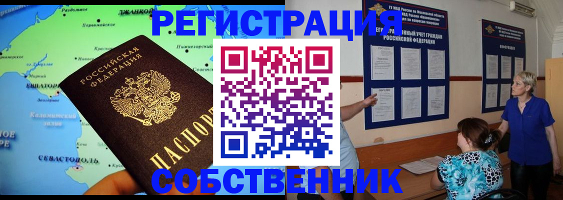 временная регистрация в Электрогорске