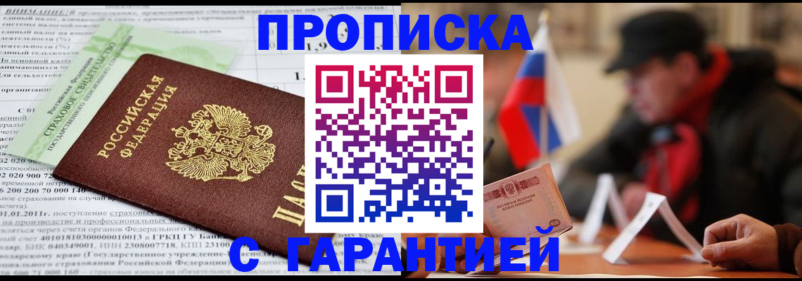 временная регистрация для школы в Электрогорске